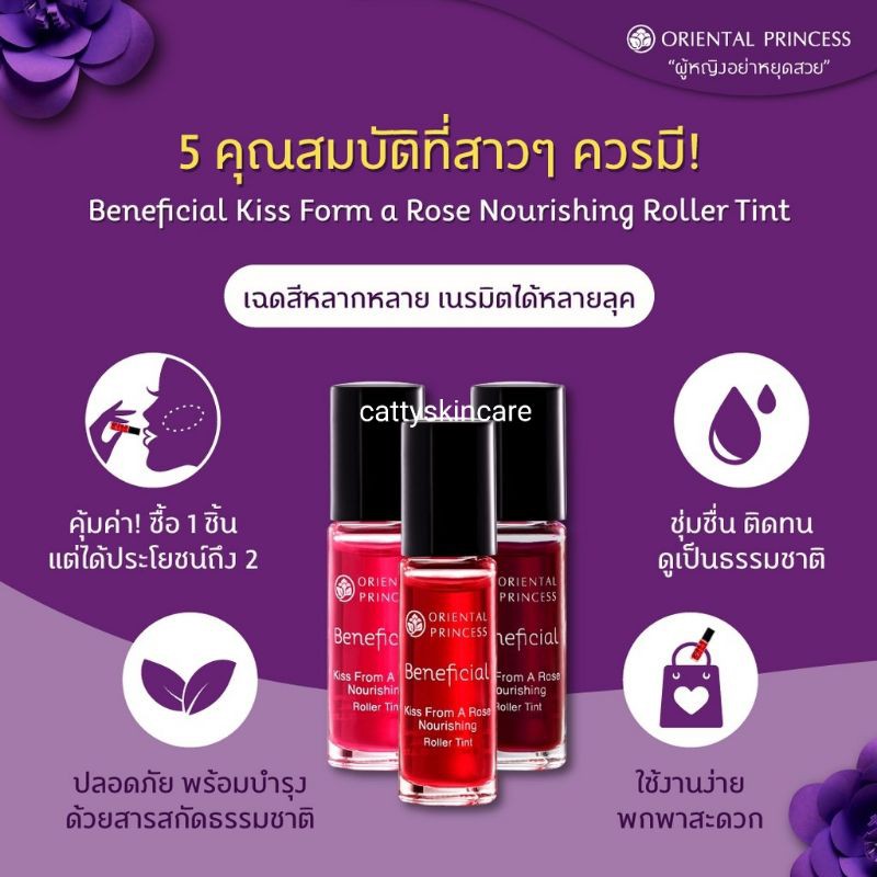 oriental-princess-beneficial-kiss-from-a-rose-natural-face-tint-nourishing-roller-tint-ทินท์ทาปากและแก้ม