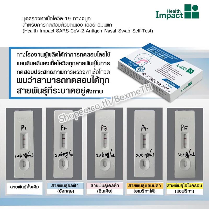 ตรวจโอไมครอนได้-ชุดตรวจโควิด-19-health-impact-atk-ตรวจจมูก-แยงตื้น-ไม่เจ็บ-มีอย-รับรอง