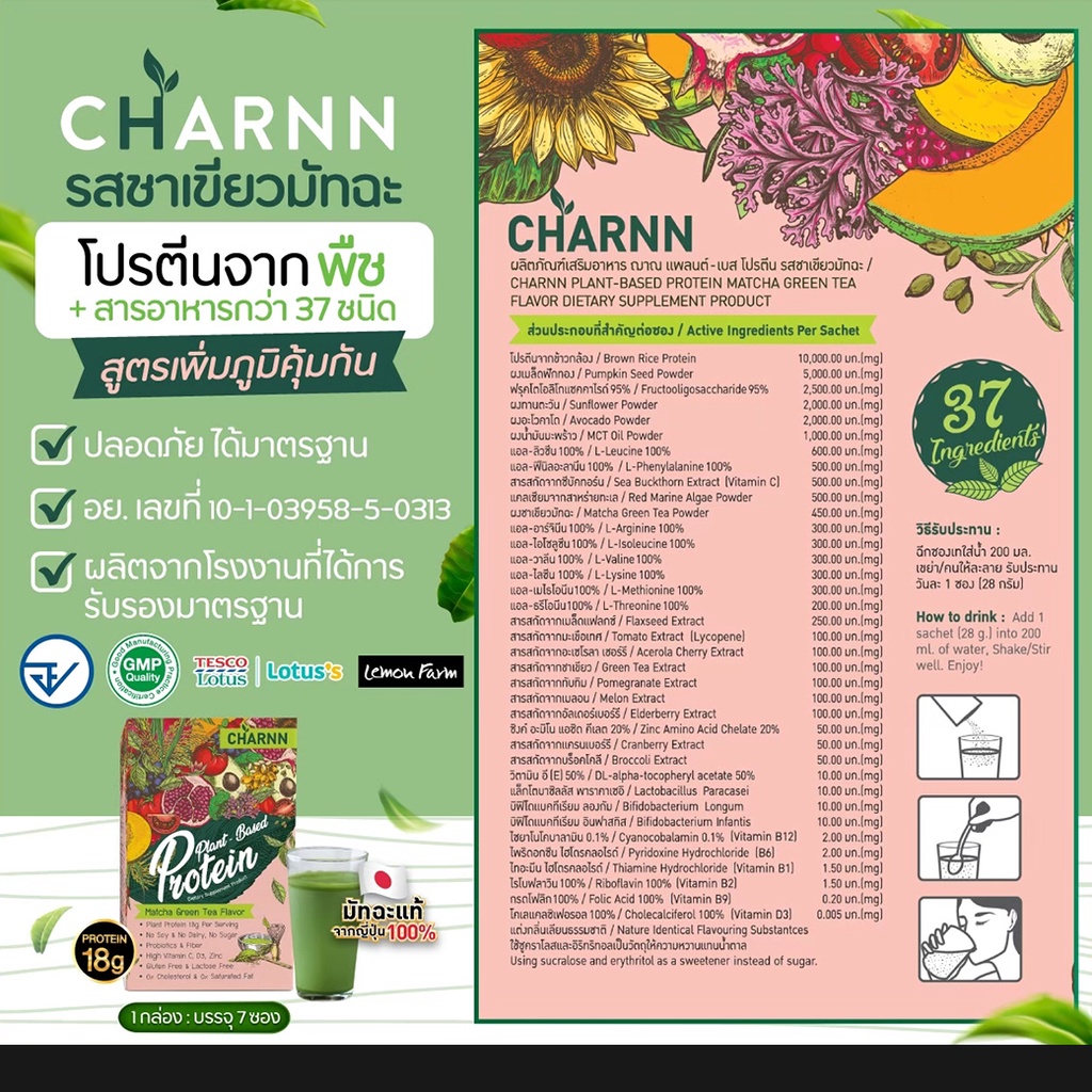 ภาพสินค้าพร้อมส่ง Charnn Plant based Protein ฌาน โปรตีน แพลนเบส อาหารเสริม โปรตีนจากพืช นมวัว ถั่วเหลือง คอเลสเตอรอล ไขมัน จากร้าน perfectlifeshop บน Shopee ภาพที่ 6