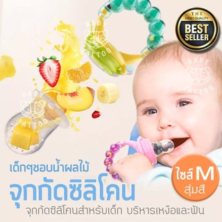 ภาพหน้าปกสินค้า(พร้อมส่ง)HAPBABY จุกซิลิโคน ยางกัดซิลิโคน จุดกัด จุกดูด ใส่ผลไม้สำหรับเด็กหัดกัด ยางหัดเคี้ยว ที่เกี่ยวข้อง