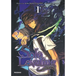 หนังสือ Solo Leveling เล่ม 1 (Mg)