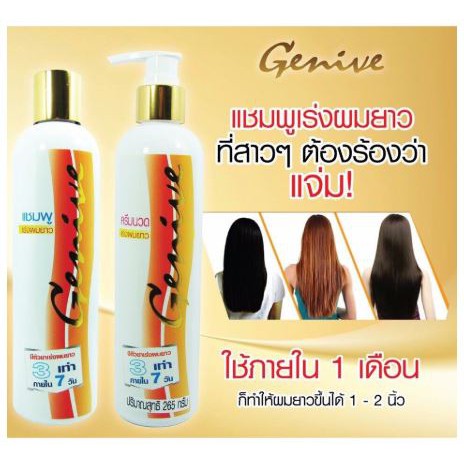 genive-set-hair-growth-แชมพู-บำรุงผม-ครีมนวดผม-สูตรเร่งผมยาว-จีนีวี่-ช่วยเร่งผมให้ยาวเร็วขึ้น-265-ml-ผมนุ่ม-ไม่แถมเซรั่ม