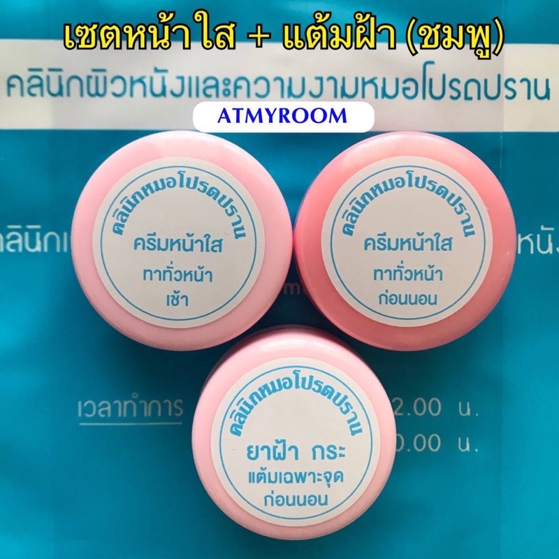 ลดเพิ่ม50-ทักแชท-ครีมแต้มฝ้ากระ-เฉพาะจุด-เซตหน้าใส-กันแดดน้ำนม-กันแดดดบีบี-รับตรงจาก-ครีมโปรดปราน