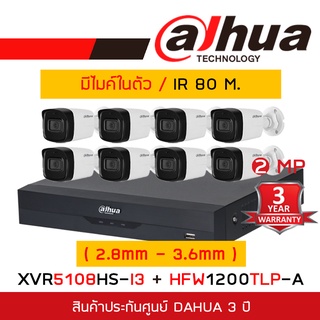 DAHUA ชุดกล้องวงจรปิดระบบ HD 2 MP 8 CH XVR5108HS-I3 + HFW1200TLP-A (2.8mm - 3.6 mm)x8 กล้องมีไมโครโฟนในตัว, IR 80 M.
