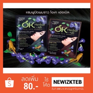 โอเค เฮอเบิล OK Herbal by M-JOY (1*12ซอง) 1โหล