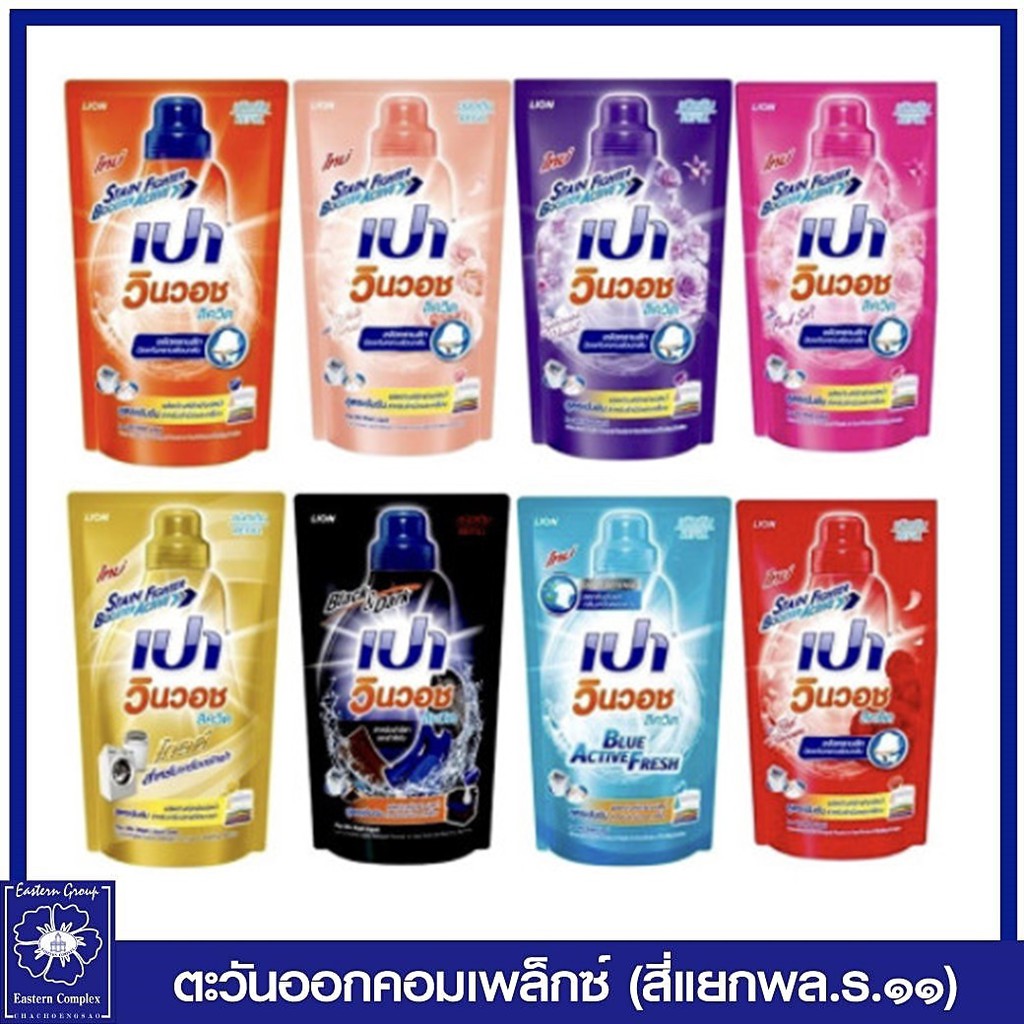 ราคาและรีวิว*น้ำยาซักผ้า เปา วินวอช ลิควิด (ถุงเติม) 650/700 มล. (มี 8 สี/เลือกสี)