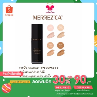 [เหลือ 273฿ ใช้โค้ด DETJAN30]รองพื้นเนื้อสัมผัสบางเบาMerrezca Excellent Covering Skin Perfecting Foundation SPF50/PA+++