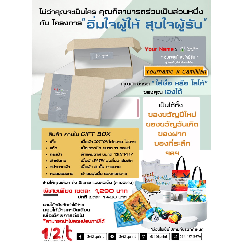 กล่องของขวัญมอบเเทนกระเช้า-มูลนิธิบ้านคามิลเลียน-สามารถลดหย่อนภาษีได้-ส่งเสริมเเละสนับสนุนผลงานการวาดภาพของน้องๆ