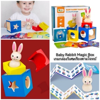 Baby Rabbit Magic Box เกมกล่องวิเศษเรียงตามโจทย์