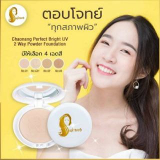 แป้งเจ้านาง แป้งผสมรองพื้น คุมมัน Perfect Bright UV 2 Way Powder