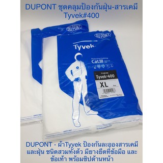 ชุดคลุมป้องกันฝุ่น และละอองสารเคมี Dupont Tyvek # 400