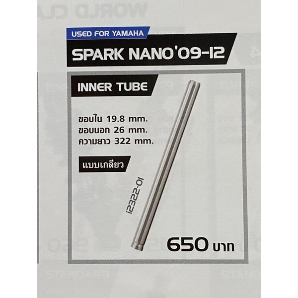 เเกนโช๊คหน้าyamaha-spark-nano-ปี09-12-สินค้าyssแท้