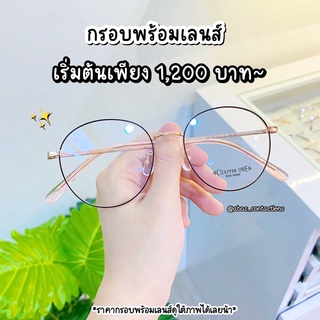 กรอบแว่นตา CHAPTER ONE M1106