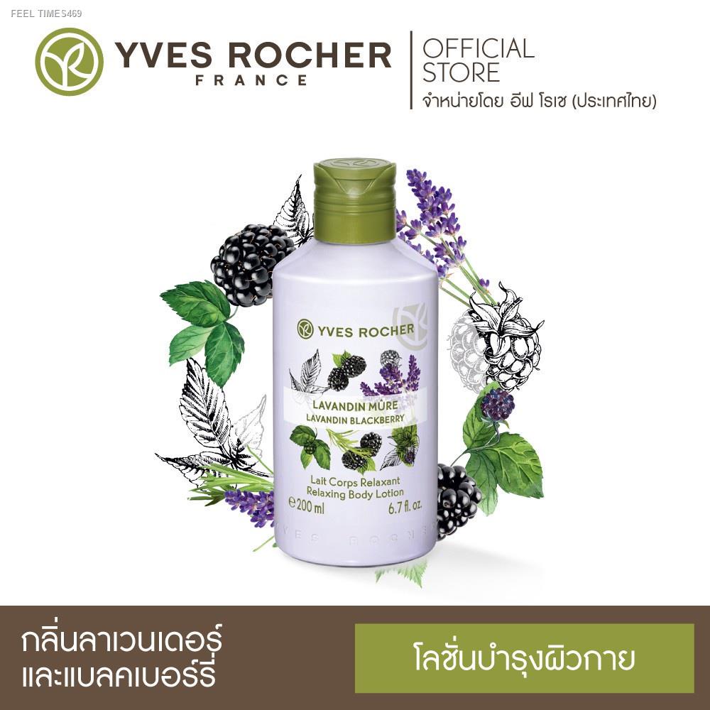 ส่งไวจากไทย-yves-rocher-relaxing-body-lotion-lavandin-blackberry-200ml