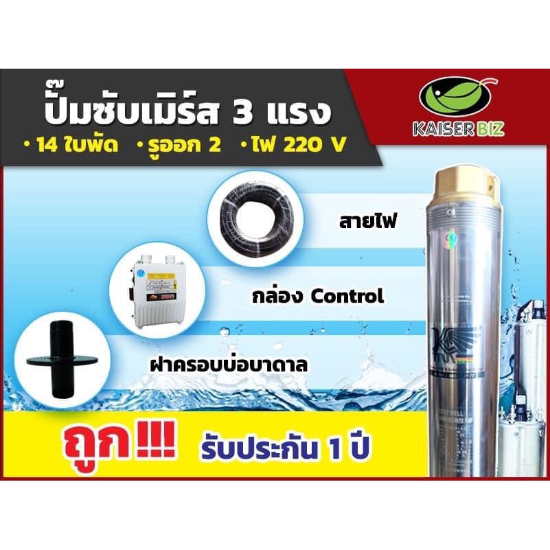 ปั้มบาดาล-ปั๊มน้ำบาดาล-ซับเมิส-kaiser-3hp-บ่อ-4-ทางออกท่อน้ำ-1-5-14-ใบพัด-รุ่น-4ksd2-14m