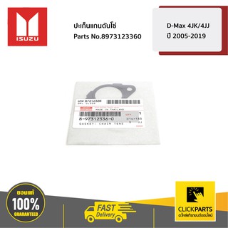 ISUZU #8973123360 ปะเก็นแกนดันโซ่ D-Max 4JK/4JJ ปี 2005-2019  ของแท้ เบิกศูนย์