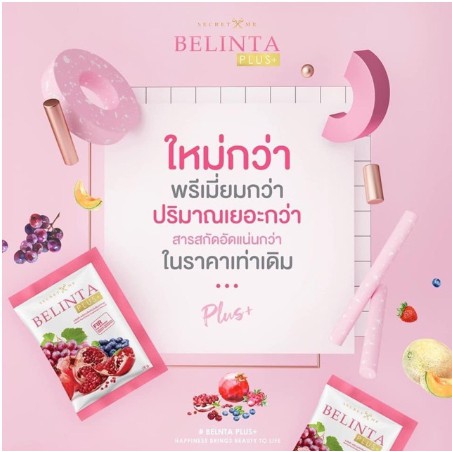 belinta-plus-เบลินต้าพลัส-by-secret-me-สูตรใหม่ราคาเดิม