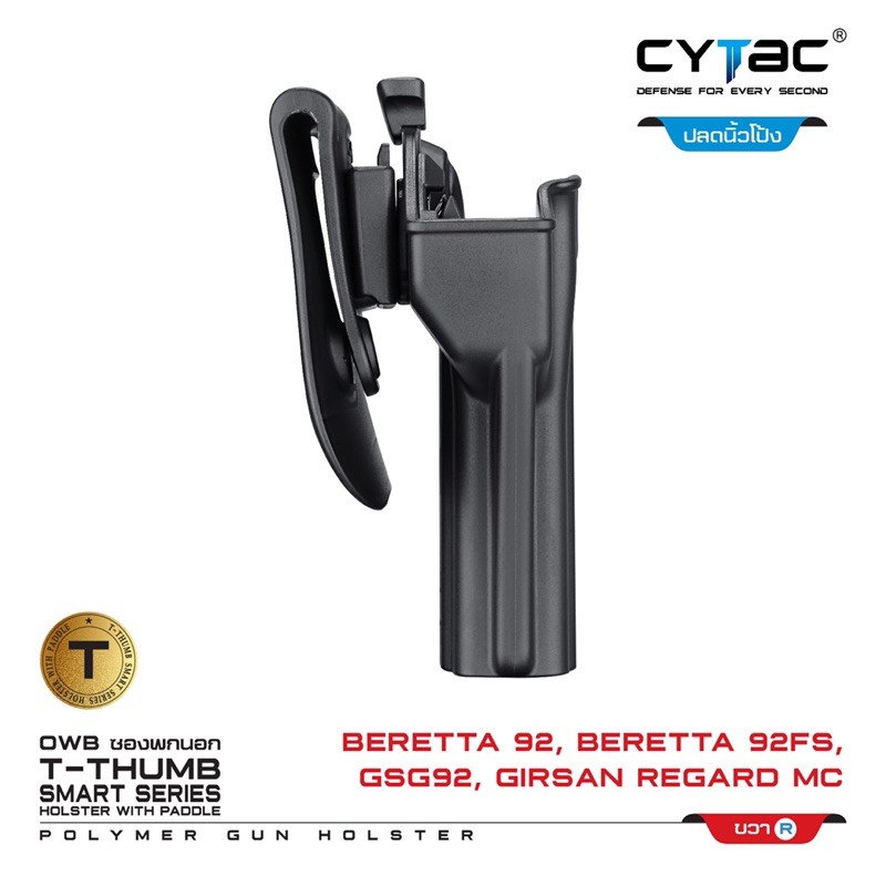 cytac-ซองพกนอก-beretta-92-beretta-92fs-gsg92-girsan-regard-mc