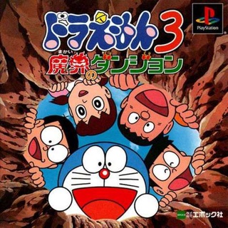 Doraemon 3 Makai no Dungeon (สำหรับเล่นบนเครื่อง PlayStation PS1 และ PS2 จำนวน 1 แผ่นไรท์)