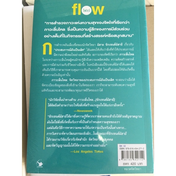 ภาวะลื่นไหล-flow-มิฮาย-ชิกเซนต์มิฮายี-เขียน