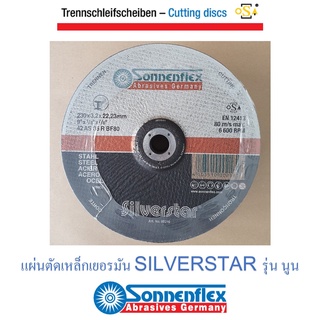 แผ่นตัดเหล็ก เยอรมัน ขนาด 7 นิ้ว และ 9 นิ้ว รุ่นหลังนูน ยี่ห้อ SONNENFLEX  รุ่น SILVERSTAR หนา 3.2 มม. รู 22.23 มม.