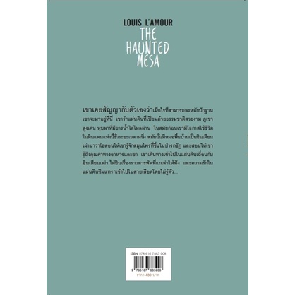 บ้านหนังสือ-เส้นทางสู่นรก-the-haunted-mesa-หลุยส์-ลามูร์-เขียน-ราคาปก-480