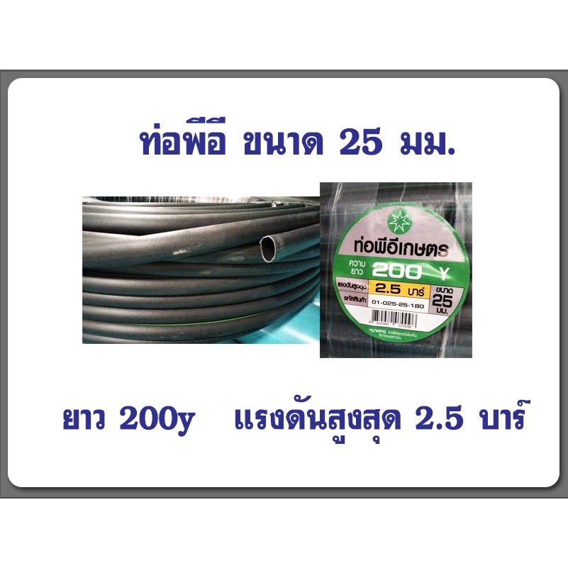 ท่อพีอี-pe-ขนาด25มิล-ยาว200y-หรือ-180เมตร-ท่อเกษตรพีอี