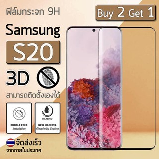 ซื้อ 2 ฟรี 1 - กระจกนิรภัย กาวเต็มจอ เต็มจอ ใส่เคสแล้วไม่ดันขอบกระจก for Samsung Galaxy S20 สีดำ ฟิล์มกันรอย