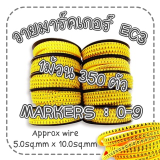 BF มาร์คเกอร์ EC-3 (0-9) 350 ตัว