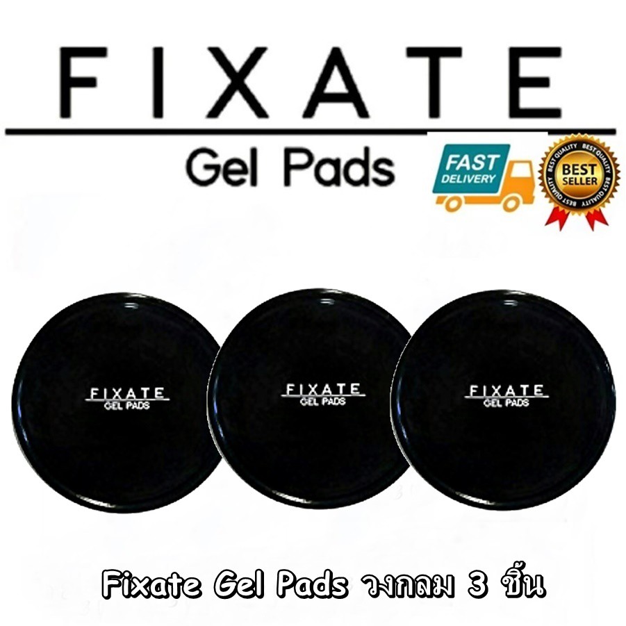 Fixate Gel Pad ของแท้ (วงกลมสีดำ 3 ชิ้น) แผ่นเจลอเนกประสงค์ แผ่นเจลติด
