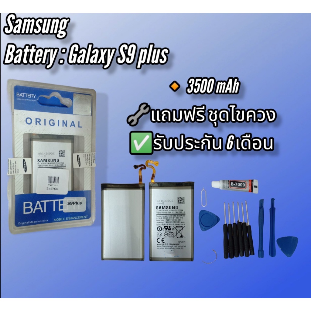 battery-samsunggalaxy-s9plus-แบตเอส9พลัส-แบตs9plus-แบตเตอรี่โทรศัพท์ซัมซุงกาแล็คซี่-เอส9พลัส-รับประกัน-6-เดือน