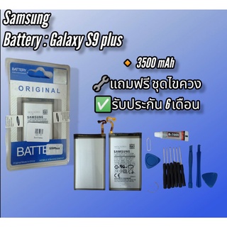 Battery:SamsungGalaxy S9Plus แบตเอส9พลัส/แบตS9Plus แบตเตอรี่โทรศัพท์ซัมซุงกาแล็คซี่  เอส9พลัส*รับประกัน 6 เดือน