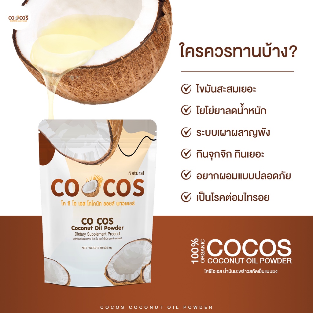 ภาพสินค้าCOCOS โคกัส แถมฟรีวิตามินกระชับสัดส่วน คุมหิวระหว่างวัน ช่วยผิวกระจ่างใส เพิ่มการเผาผลาญ จากร้าน cocos__official บน Shopee ภาพที่ 7