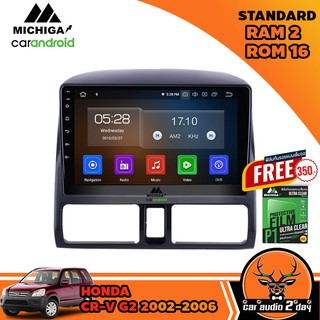 เครื่องเล่น ANDROID MICHIGA จอแอนดรอยติดรถยนต์ตรงรุ่นHONDA CR-V G2 2002-2006 !แถมฟรีฟิล์มกันรอยหน้าจอ