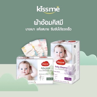 ภาพหน้าปกสินค้า*แพคส่งทันที [ลดเพิ่มอีก40.-ใส่โค้ด DDBTL1] Kissme baby แพมเพิสเด็ก ผ้าอ้อมสำเร็จรูป ซึ่งคุณอาจชอบราคาและรีวิวของสินค้านี้