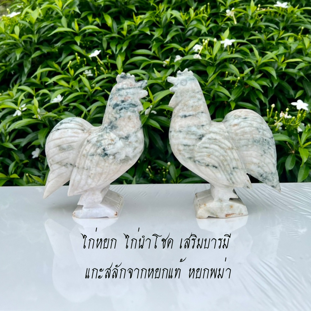 ไก่หยกแกะสลัก-ไก่นำโชค-เสริมบารมี