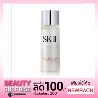 แท้💯%SK-II Facial Treatment Clear Lotion 30 ml ฉลากไทย