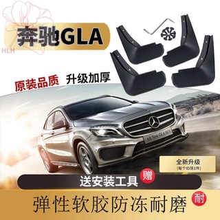 Mercedes-Benz GLA200/220/260 บังโคลนเดิมเดิมพิเศษดัดแปลงรถ 15/18/19/20