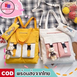 AMIKABAG(MK1741) กระเป๋าผ้าสะพายข้าง/สะพายเป้ได้ มีแถมกระเป๋าใส่ดินสอห้อย