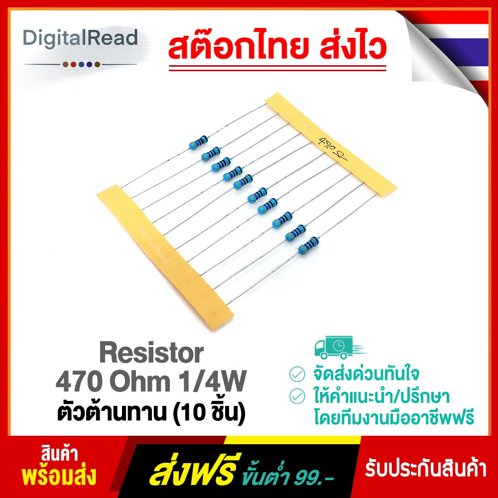 resistor-470-ohm-1-4w-ตัวต้านทาน-470โอห์ม-1-4วัตต์