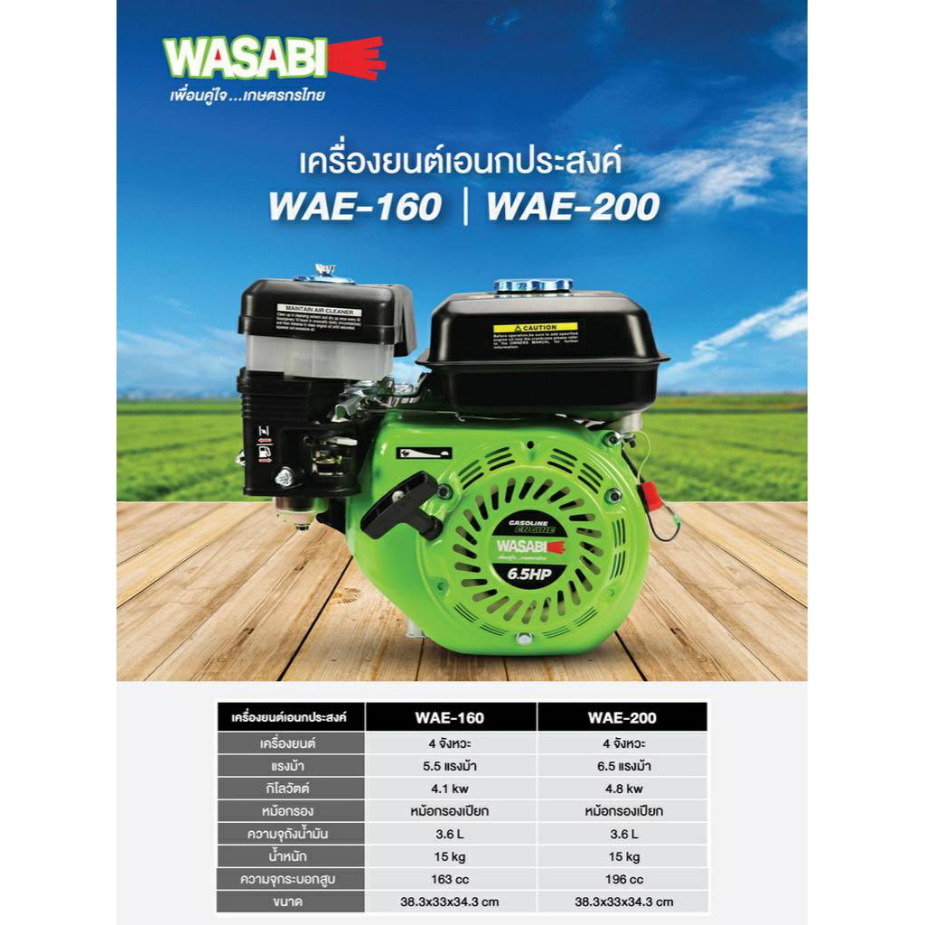 เครื่องยนต์เบนซิน-4-จังหวะ-wasabi-รุ่น-wae-200-6-5-hp