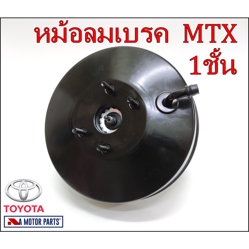 หม้อลมเบรค-toyota-hilux-mighty-x-1ชั้น