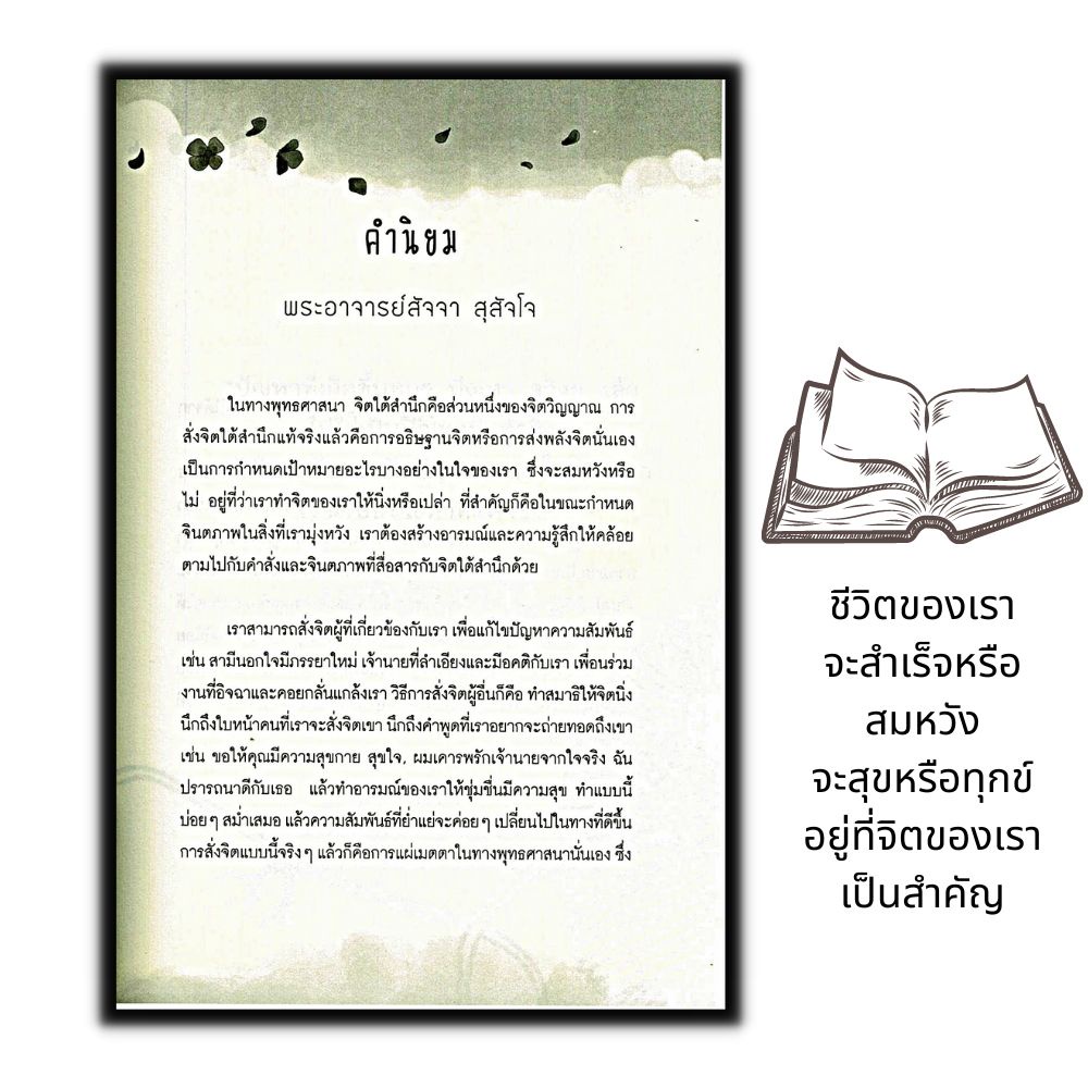 หนังสือ-ลบปมชีวิตในจิตใต้สำนึก-พัฒนาตนเอง-ความสุข-จิตใต้สำนึก-การดำเนินชีวิต