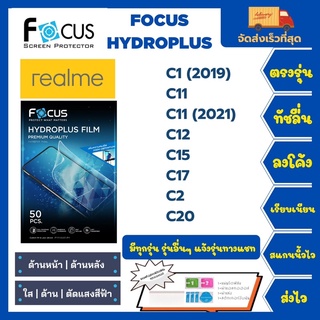 Focus Hydroplus ฟิล์มกันรอยไฮโดรเจลโฟกัส แถมแผ่นรีด-อุปกรณ์ทำความสะอาด Realme C1 C11 C12 C15 C17 C2 C20
