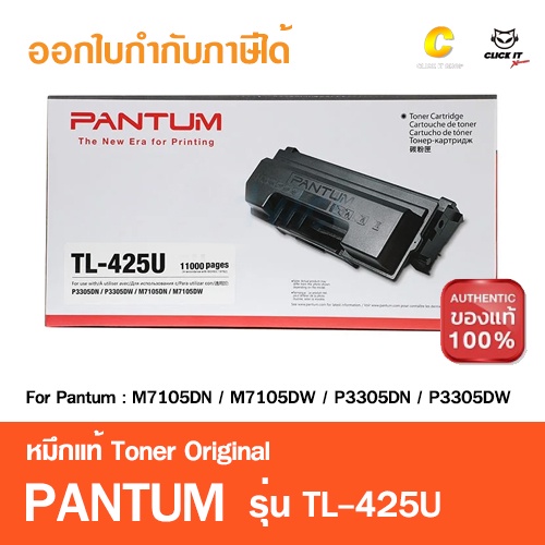 หมึกปริ้นเตอร์-pantum-toner-tl-425u-สีดำ-ของแท้