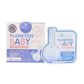 Precious Skin Plankton Baby Ampoule Mask 30 g. ฟ้า ผิวเนียนนุ่ม ชุมชื่น กระจ่างใส 365wecare