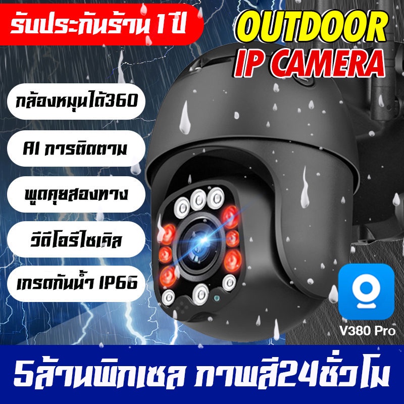 v380-pro-กล้องวงจรปิด-ไร้-สาย-5ล้านพิกเซล-คมชัดแม้เงลากลางคืน-รองรับ-2-4gwifi-พอร์ต-lan-วีดีโอรีไซเคิล-เสียงพูดไทยได้