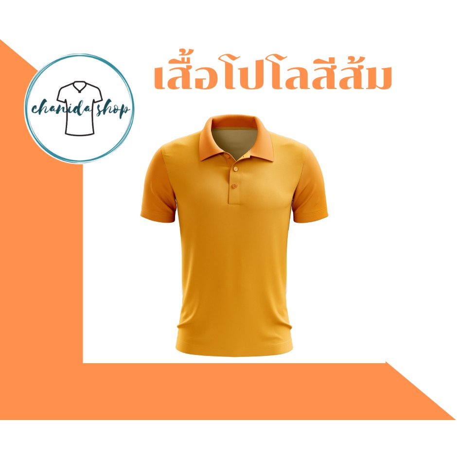 เสื้อโปโลสีส้ม-ป้าไมโคร-สกรีนฟรี10ตัวขึ้นไป