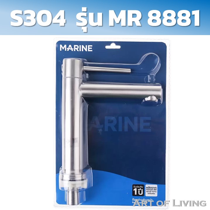 marine-ก๊อกอ่างล้างหน้า-s304-รุ่น-mr-8881-ก็อกน้ําอ่างล้างจาน-ก๊อกน้ำอ่างล้างหน้า-แบบตั้ง-ก๊อกน้ำอ่างซิงค์-ก๊อกซิงค์