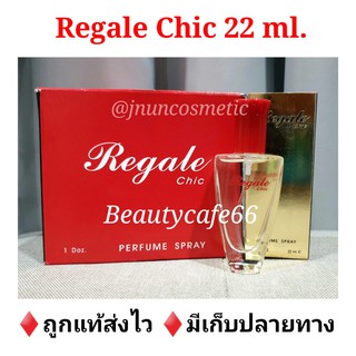 น้ำหอม Regale Chic perfume spray 22 ml. Passy น้ำหอมสำหรับผู้หญิง ติดทนนาน